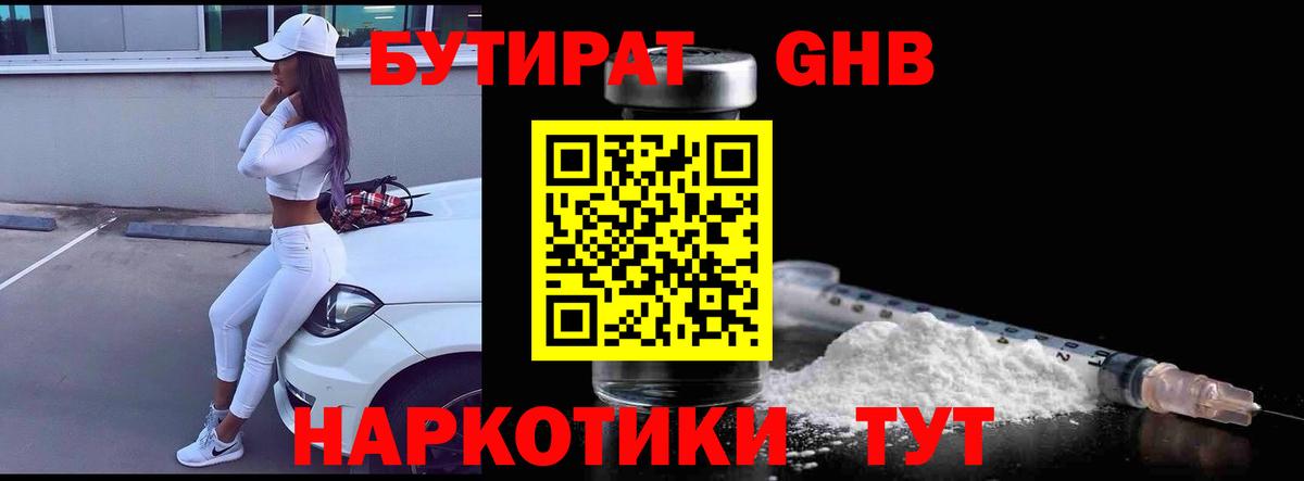 БУТИРАТ  БУТИРАТ вода  Вход с VPN  Городец 