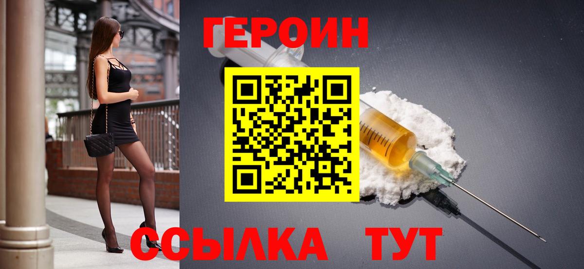 Героин гречка  Вход с VPN  Городец 