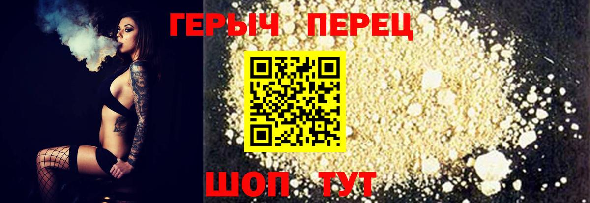 ГЕРОИН герыч Городец