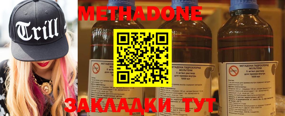 Метадон мёд  Метадон кристалл  Городец  Вход с VPN 