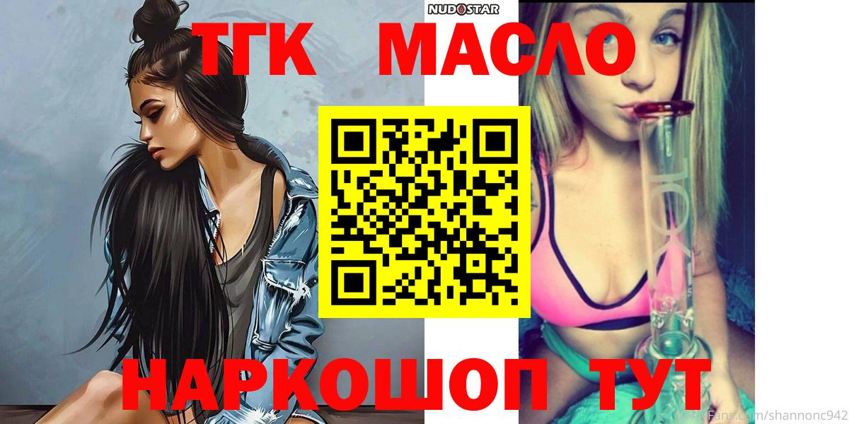 Городец  ТГК THC oil  Вход с VPN 
